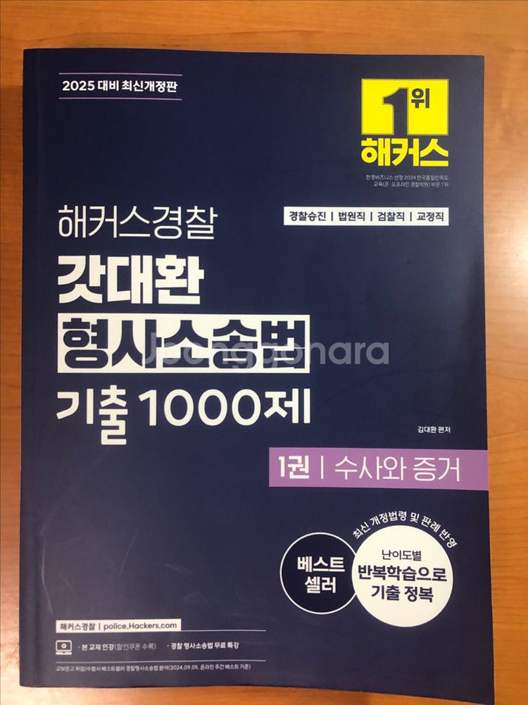 김대환 형사소송법 기출 1000제 수사와 증거 (택포)--0