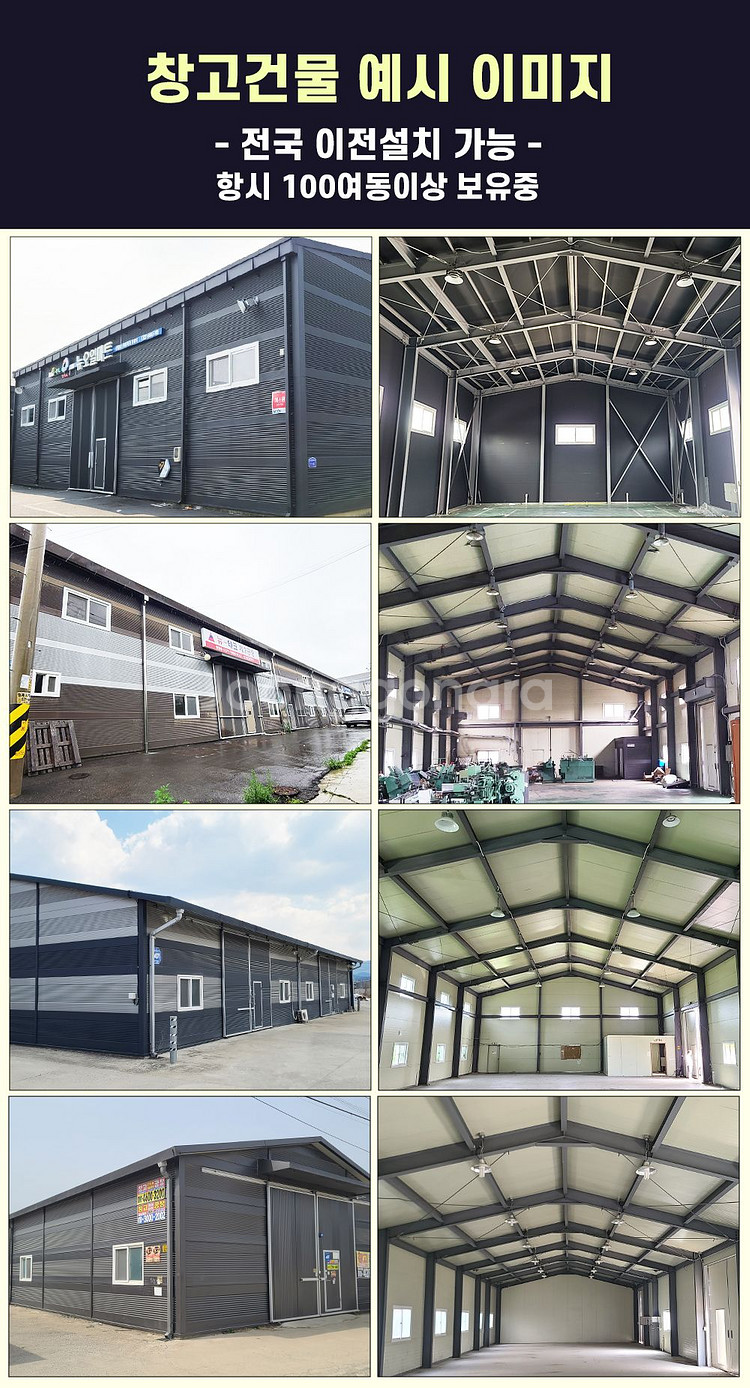 H빔창고 골조30평 7.9m×11.9m/높이4~6m선택--4