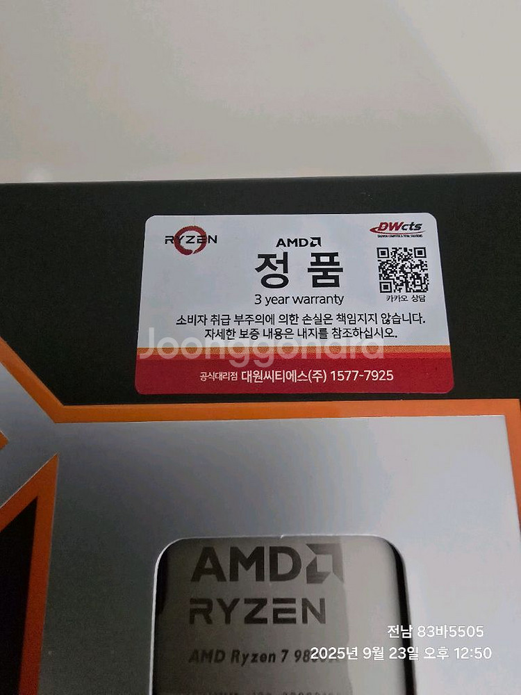 AMD 라이젠 9800X3D 정품 미개봉--1