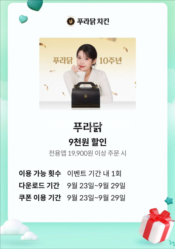 푸라닭 9천원 할인쿠폰--0