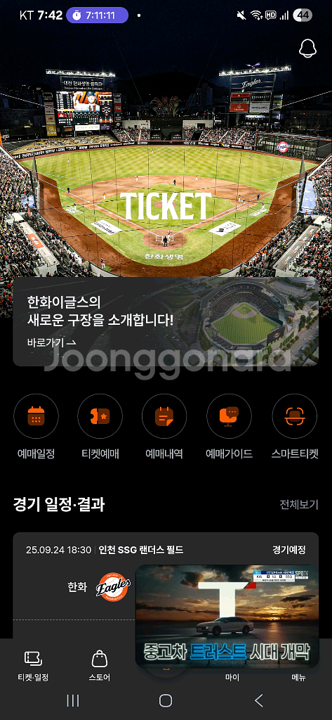 한화이글스/LG 28일 한화/롯데30일 경기 교환하실분--0