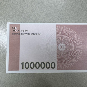 교원투어 여행이지 100만원 바우처 팝니다.