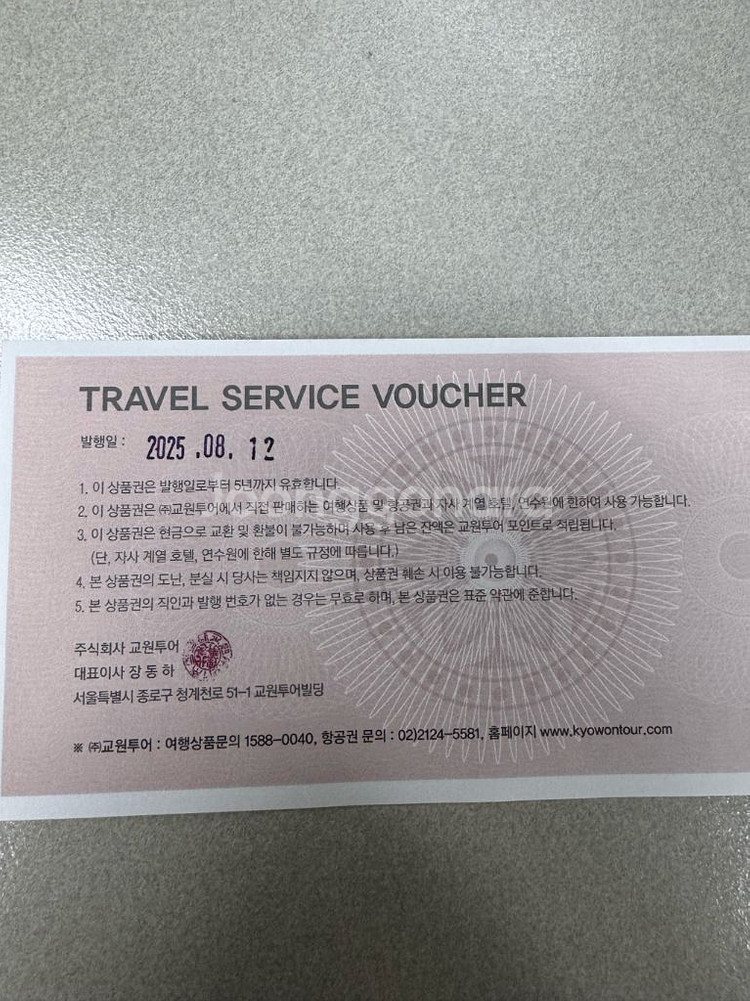 교원투어 여행이지 100만원 바우처 팝니다.--1