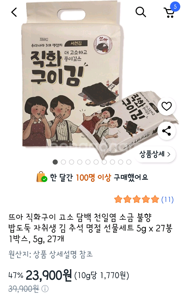 뜨아 직화구이 김 선물셋트--0