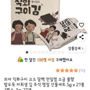 뜨아 직화구이 김 선물셋트