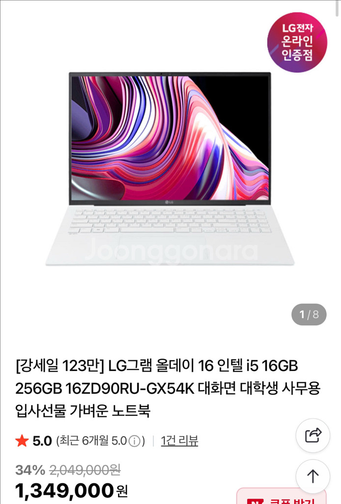LG그램 노트북 16인치 판매합니다 (16zd90ru)--0