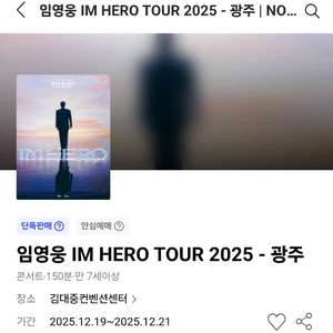 임영웅 IM HERO TOUR 2025 광주 통로석