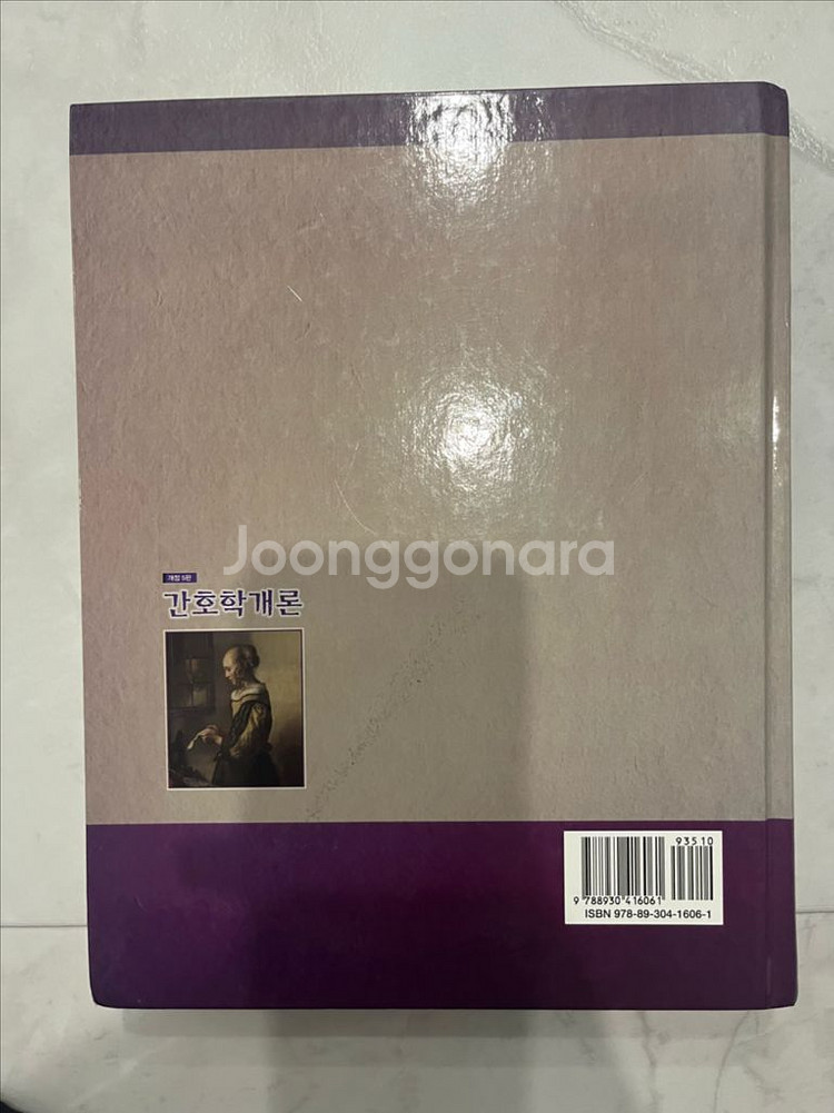 간호학개론--1