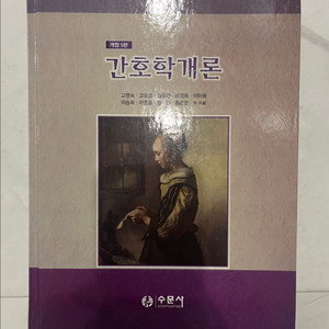 간호학개론