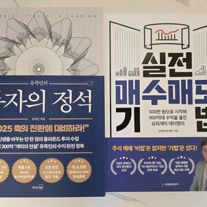 주식책 투자의정석,실전매수매도기법 새책