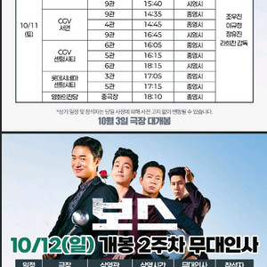보스 부산/대구 무대인사 (10/11,12) *통로