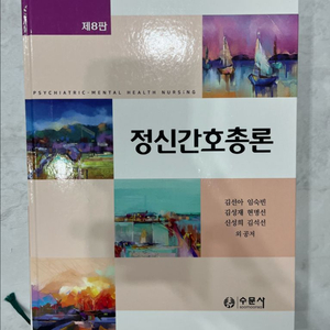 정신간호학