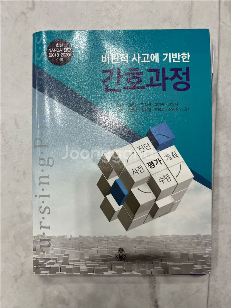 비판적 사고에 기반한 간호과정--0