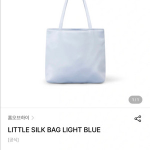 hai 리틀 실크백 라이트블루 색상