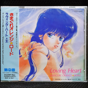키마구레 오렌지 로드 Loving Heart CD 신품