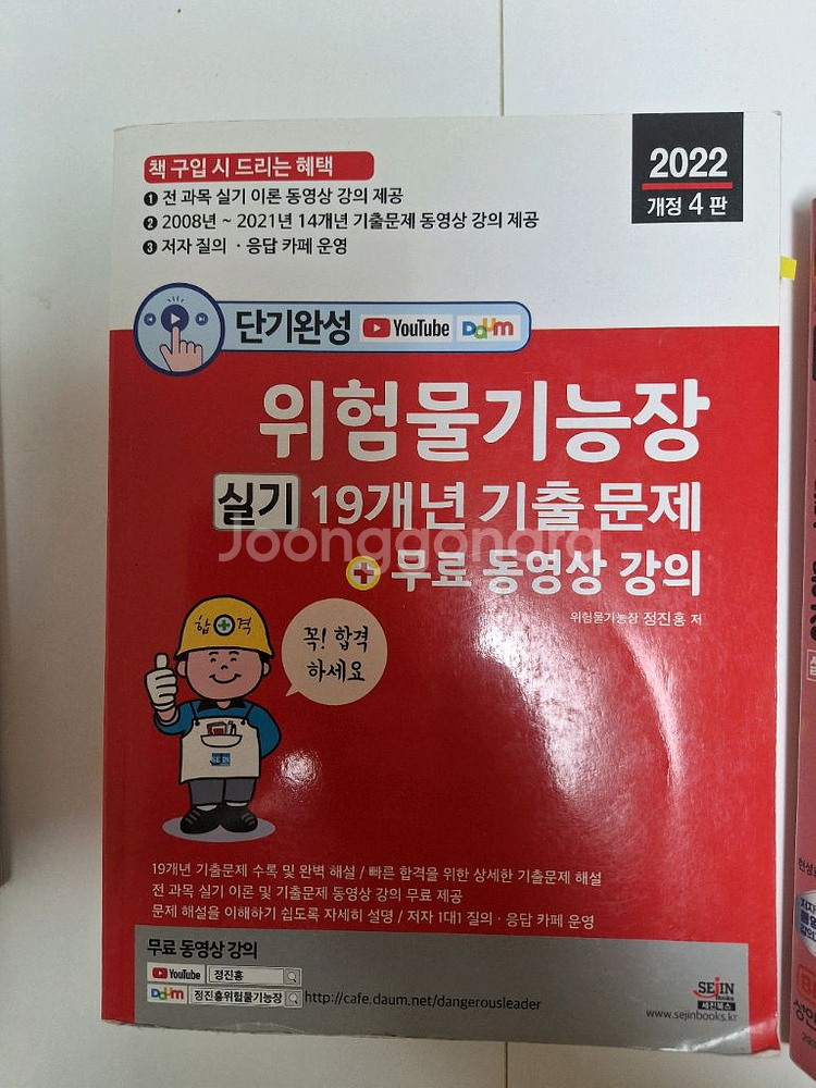 위험물기능장 필기 기출문제 + 실기 2권--1