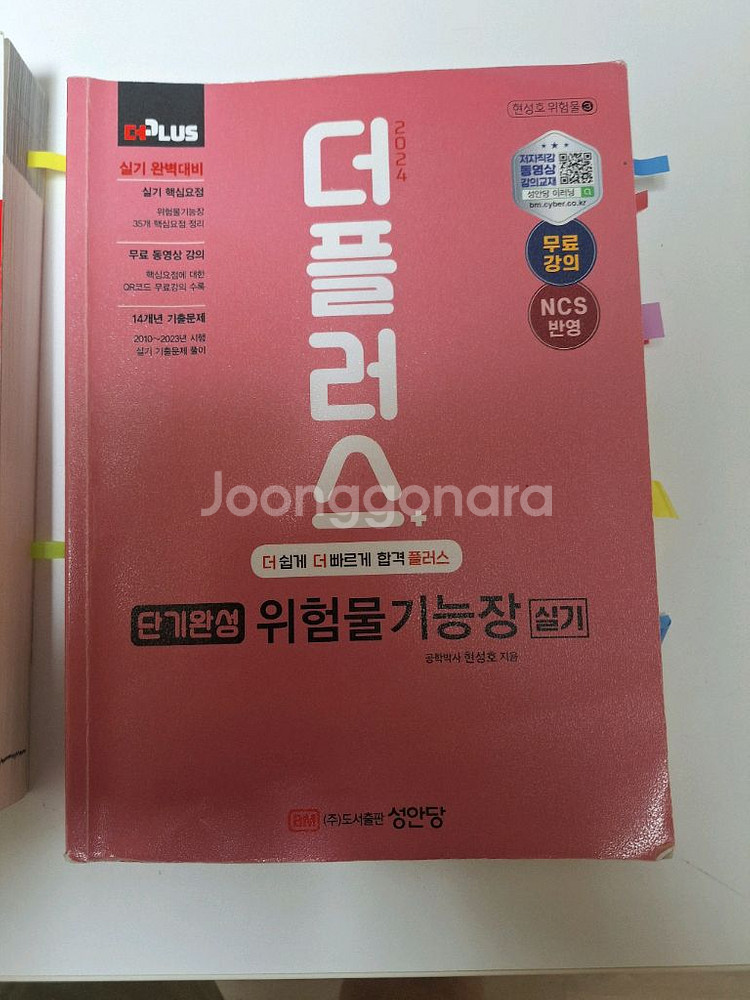 위험물기능장 필기 기출문제 + 실기 2권--2