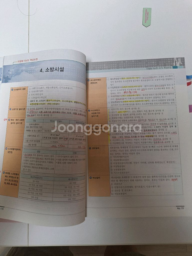 위험물기능장 필기 기출문제 + 실기 2권--3