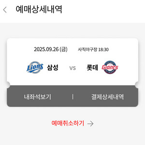9/26 롯데자이언츠 vs 삼성라이온즈 1루 2연석