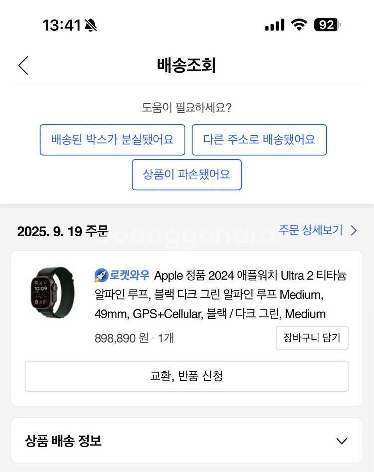 애플워치울트라2 블랙티타늄 (실착 1회 풀박)--1
