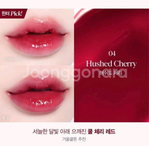 [허쉬드 체리] 에스쁘아 꾸뛰르 립틴트 글레이즈--0
