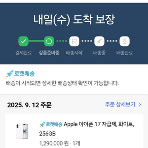 아이폰 17 256g 화이트 9.24도착