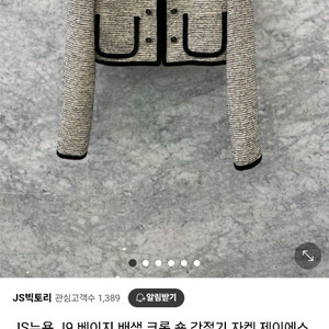 js뉴욕 트위드자켓