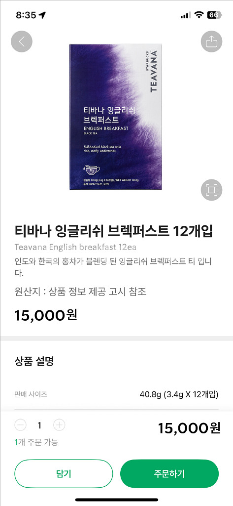 스타벅스 티바나 잉글리쉬 브렉퍼스트 블랙티 24개 일괄--2