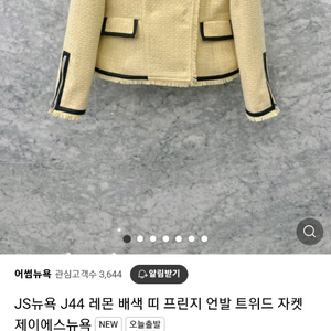 js뉴욕 트위드자켓
