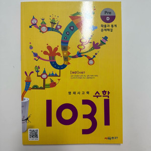 1031 preD단계 새상품