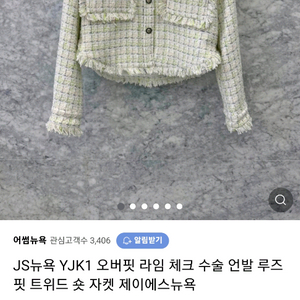 js뉴욕 체크자켓