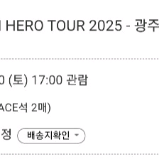임영웅 콘서트 광주티켓 교환 서울티켓