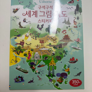 어스본 세계그림지도 스티커북 새상품