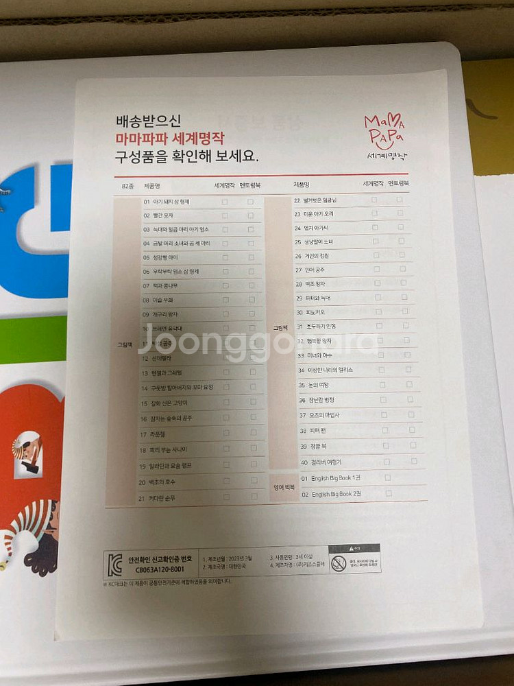 키즈스콜레 마마파파 세계명작 새상품--1