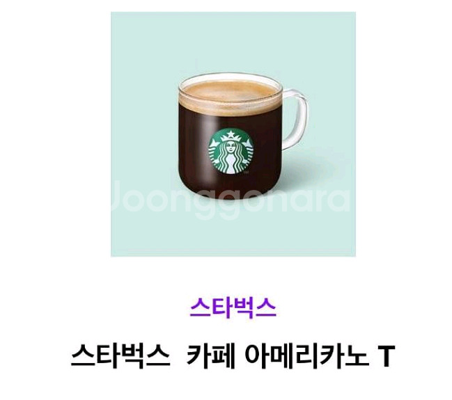 오늘까지/ 스타벅스 아메리카노/ 메가커피 아이스아메--0
