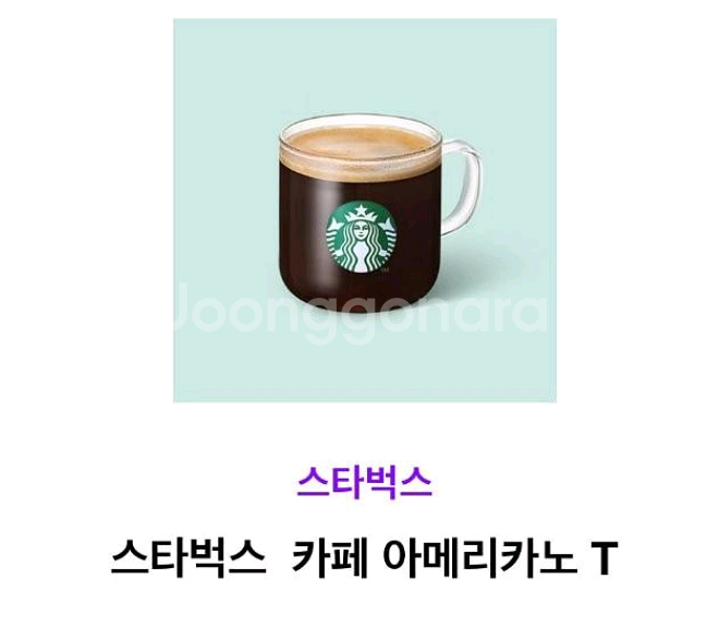 오늘까지/ 스벅 아메(메뉴변경가능)/ 메가 아이스아메--0