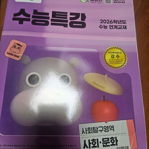 EBS 수능특강 2026학년도 화작 영어독해 사문