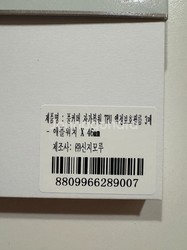 신지모루 애플워치 46mm 보호 필름 2매--1