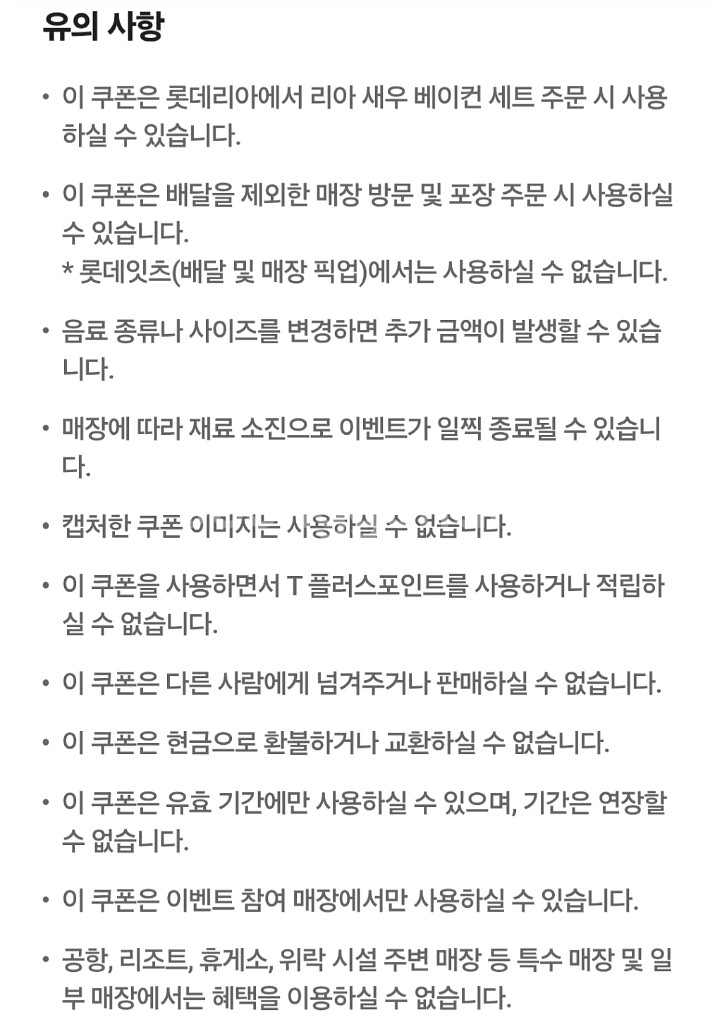 롯데리아 새우베이컨세트 3천원 할인쿠폰 500원에 판매--1