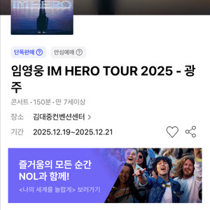 임영웅 광주 콘서트