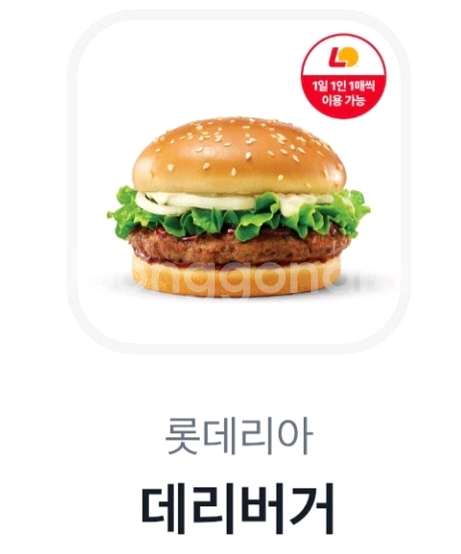 롯데리아 데리버거--0