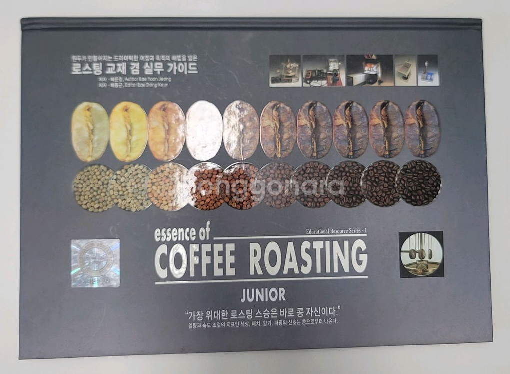 essence of Coffee Roasting--0