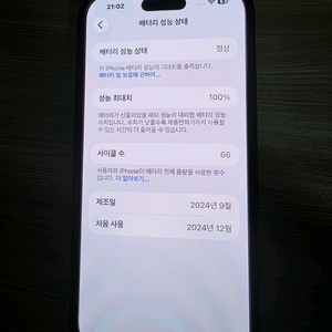 아이폰16프로맥스