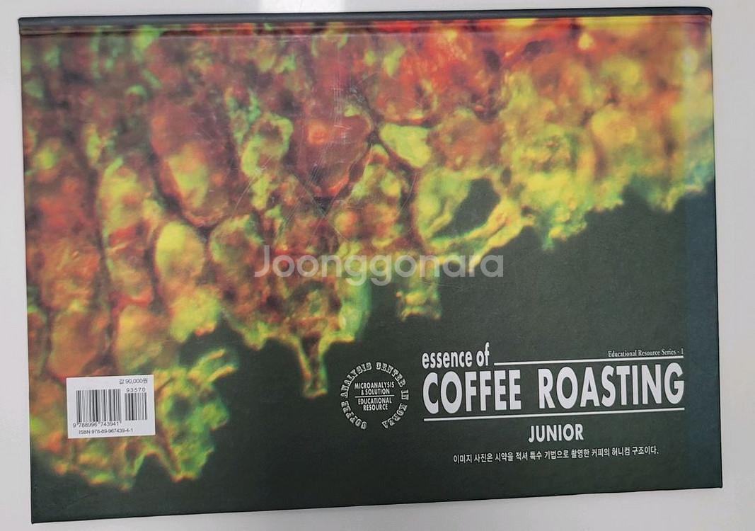 essence of Coffee Roasting--1