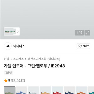 아디다스 가젤 인도어 230