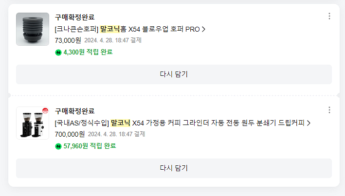 말코닉 X54 홈 그라인더 + 블로우업 호퍼(풀박스)--5