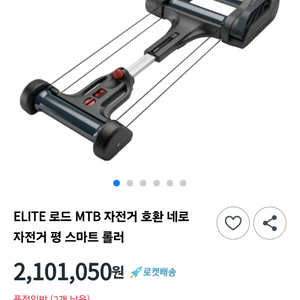 엘리트 로드 MTB 자전거호환네로자전거 평 스마트롤러
