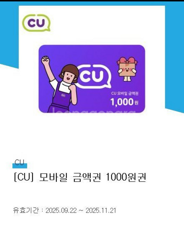 cu 모바일 1000원 금액권--0