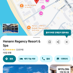 보라카이 헤난리젠시 리조트앤 스파