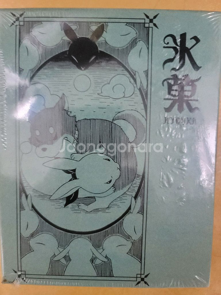 빙과 tv시리즈 파이널에디션 한국어더빙--0